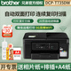 兄弟 T425W/436W/T735DW 彩色噴墨連供墨倉無線照片打印復(fù)印掃描一體機(jī)A4家用作業(yè)辦公多功能打印機(jī) T725DW升級款（5G無線雙面打+連續(xù)復(fù)印掃描） 標(biāo)配
