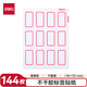 得力(deli) 144枚18*32mm紅框不干膠標(biāo)簽貼紙便利貼自粘性標(biāo)貼姓名貼 7184開學(xué)禮物