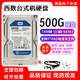 西數(shù)8T 12T 14T 16T 18TB企業(yè)級監(jiān)控硬盤錄像NAS陣列 1tb臺式機械硬盤 500GB 西數(shù)機械硬盤