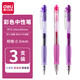 得力彩色中性筆套裝做筆記專用簽字筆0.5mm學(xué)生用多色水性筆可愛創(chuàng)意女手賬本日記標(biāo)記重點(diǎn) 【紫色系】3支裝