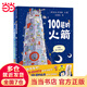 當(dāng)當(dāng) 100層的巴士 麥克米倫世紀(jì) 暢讀世界經(jīng)典：凱迪克大獎(jiǎng)圖畫書系列 100層的巴士+100層的火箭