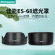 行涉適用佳能ES-68遮光罩 佳能50mm F1.8 STM 新小痰盂鏡頭50 1.8 定焦人像鏡頭三代49mm蓮花形 鐵痰盂 佳能ES-68II遮光罩（蓮花）+49mm MC