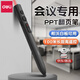 得力激光筆翻頁會議筆ppt激光燈筒辦公用品大功率紅外線led屏希沃可用翻頁器觸屏筆type-c充電款 黑色【電池款】100米遠(yuǎn)距+可書寫