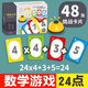 奇怪君24點(diǎn)游戲卡牌兒童益智數(shù)字?jǐn)?shù)學(xué)卡牌公式計(jì)算卡片挑戰(zhàn)敏感數(shù)學(xué) 挑戰(zhàn)24點(diǎn)【彩盒】48張+搶拍鈴鐺