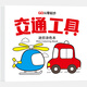 實付0.01還返1元】迷你涂色本0基礎(chǔ)輕松上手 一畫就會成就小小藝術(shù)家兒童涂色本0-3-6歲幼兒園專用涂鴉書幼小銜接描紅貼紙早教書 迷你涂色本（交通工具） 無規(guī)格
