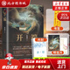 【正版現貨】【隨書(shū)贈明信片+書(shū)簽+新增番外】開(kāi)端開(kāi)端小說(shuō)同名電視劇《開(kāi)端》原著(zhù)白敬亭趙今麥主演作者祈禱君正午陽(yáng)光無(wú)限流偵探懸疑小說(shuō) 北方圖書(shū)城
