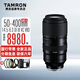 騰龍（Tamron）50-400mm F4.5-6.3 DI III VC VXD 防抖 全畫幅FE卡口 / Z卡口 8倍變焦 遠攝超長焦變焦鏡頭 A067 騰龍50-400 索尼FE卡口 國行官方標(biāo)