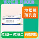 醫(yī)康方仁地松樟薄乳膏上海皮膚科醫(yī)院軟膏20gKK【藥房直售】 1支