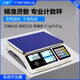 正峰高精度計數(shù)電子秤0.1g商用電子稱精準精密稱重電子克稱工業(yè)臺秤 【充電款】30kg精度1g