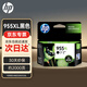 惠普（HP）955XL墨盒 原裝黑色高容 惠普hp 7720 7730 7740 8210 8216 8710 8720 8730打印機(jī)墨盒