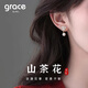 Grace Girl山茶花珍珠耳釘女2025年新款輕奢耳環(huán)七夕情人節禮物送女友老婆 山茶花耳釘