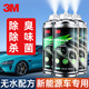 3M車內(nèi)除味除臭噴霧 汽車空調(diào)除臭殺菌劑消毒空氣凈化劑150ml*3