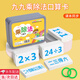 喆煒口算卡片一年級20以?xún)燃訙p法題卡10數學(xué)算式口訣表天天練學(xué)習教具 九九乘除法口算卡
