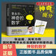 【新華書店正版】神奇的數(shù)學(xué) 國民教師李永樂首部數(shù)學(xué)科普作品 提高數(shù)學(xué)思維，數(shù)學(xué)學(xué)霸養(yǎng)成秘籍 快樂讀書 團購聯(lián)系客服 神奇的數(shù)學(xué)