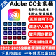 Adobe Creative Cloud全家桶2025mac正版軟件Ps Ai激活訂閱win/M4 【半年】獨享激活你的賬戶