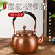 純紫銅加厚茶壺手工錘目紋煮茶壺茶具燒水壺茶壺養(yǎng)生壺紫銅煮茶壺 復(fù)古銅壺1.6升＋壺叉