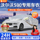 晉御滋沃爾沃S90車(chē)衣全車(chē)罩專(zhuān)用加厚牛津布遮陽(yáng)防雨水防冰雹防雪霜車(chē)套 夏季防曬防雨防冰雹-冬季保暖防雪-耐撕牛津布車(chē)衣罩 17--25款沃爾沃S90專(zhuān)用防曬罩防雪罩