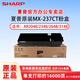夏普MX-237CT/238CT原裝墨粉盒碳粉適用AR-2048/2348SV/2648/3148NV MX-237CT高容量單支（約印16000頁(yè)）