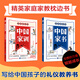 中國(guó)家書(shū)家訓(xùn)兩本裝 寫(xiě)給中國(guó)孩子的禮儀教養(yǎng)書(shū) 習(xí)慣養(yǎng)成、情商修煉、處世智慧 親子共讀代替無(wú)效說(shuō)教 多維能力全面突破升級(jí)
