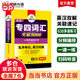 華研外語 專四 2025英語專業(yè)四級(jí)TEM4專4 專四歷年真題 專四閱讀 專四詞匯 專四完型語法 專四作文寫作聽力 專四詞匯8000