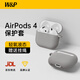W&P適用于airpods4保護套第四代降噪蘋(píng)果無(wú)線(xiàn)藍牙耳機液態(tài)硅膠PC防摔防污保護殼便攜掛繩wp