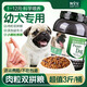 狗寶寶小狗吃的狗糧1-12月幼犬通用滿(mǎn)月小奶狗離乳期法斗泰迪主食奶糕糧 1桶幼犬狗糧（3斤）