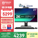 飛利浦（PHILIPS）國家補貼20%27英寸2K超清臺式一體機(jī)電腦( 酷睿13代i5-13400 32G 1TB 內(nèi)置攝像頭 旋轉(zhuǎn)升降 )B9黑