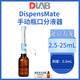 北京大龍DispensMate瓶口分液器0.5-5ML/1-10ML/2.5-25ML/5-50ML 2.5-25ML瓶口分液器(送配套試劑瓶)