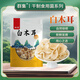 群集優(yōu)質(zhì)白木耳白玉木耳100g 肉厚飽滿干凈無根 香脆口感火鍋食材