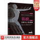 筋膜：它是什么，何以重要（第2版）