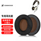 墨頓 適用適用森海塞爾小饅頭耳罩Momentum On-Ear樂(lè )動(dòng)小饅頭一代二代耳機套頭戴式降噪耳機罩專(zhuān)用配件 黑色棕網(wǎng)超纖絨耳套一對
