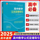 2025高中數(shù)學(xué)公式定理導(dǎo)引+高中數(shù)學(xué)+物理+化學(xué)+英語(yǔ)思想方法導(dǎo)引 浙大數(shù)學(xué)優(yōu)輔 高一二三新高考數(shù)學(xué)物理化學(xué)英語(yǔ)字典式實(shí)用解題方法工具書(shū)英語(yǔ)單詞匯輔導(dǎo)資料書(shū) 高中數(shù)學(xué)公式定理導(dǎo)引