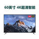 小米60英寸 4A60超高清2+8G語(yǔ)音智能WIFI網(wǎng)絡(luò)4K投屏液晶顯示 60英寸 L60M5-4A 掛架版