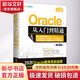 Oracle從入門(mén)到精通 第4版 圖書(shū)