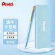 派通（Pentel）XBLN2005PS馬卡龍色金屬速干中性筆 0.5mm高顏值高檔商務送禮日常書寫辦公簽字筆 珠光藍