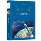 飛向太空港/經(jīng)典譯林（八年級(jí)上冊(cè)）