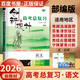 2026正版 創(chuàng)新設(shè)計(jì)高考總復(fù)習(xí)數(shù)學(xué)物理化學(xué)生物學(xué)基礎(chǔ)精練語文再讀教材晨讀晚練小題狂練現(xiàn)代文古詩文提升練英語地理思想政治歷史 金榜苑高二高三一輪復(fù)習(xí)訓(xùn)練習(xí)冊(cè)教輔資料書 【26】人教版語文【全國通用】