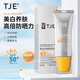 TJE英國美白補(bǔ)水隔離防曬乳SPF50+ PA++++