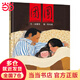 當(dāng)當(dāng)正版童書 信誼世界精選圖畫書 清華附小學(xué)校推薦一二年級必讀課外閱讀書繪本書目 猜猜我有多愛你 青蛙和蟾蜍 逃家小兔 南瓜湯 生氣湯 窗里有什么 遲到大王 團(tuán)圓（3-8歲）