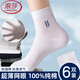 浪莎（LangSha）網(wǎng)眼超薄款襪子男士100%純棉夏季中筒新疆防臭透氣吸汗全棉質(zhì)夏天 ·【6雙白色】·100%純棉透氣 6雙 均碼 （38-44碼可穿）