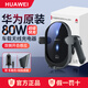 華為無線充電器80W車載快充手機(jī)支架Pura 80 70 Ultra Mate70 60 50 40 Pro X6 X5折疊屏手機(jī)通用車充 華為80W車載無線充電器【曜石灰】