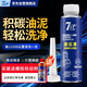7CF彩虹精化積碳凈汽車發(fā)動機內(nèi)部清洗劑缸內(nèi)除積碳去油泥機油添加劑