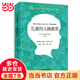 【當(dāng)當(dāng)正版包郵】兒童的人格教育 精裝版 個(gè)體心理學(xué)之父阿德勒關(guān)于兒童人格教育的經(jīng)典著作 華東師范大學(xué)出版社 教育心理學(xué) 幼兒園教師用書