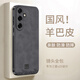 世詠（SHIYONG）適用三星s25手機殼 s25保護套全包超薄防摔輕奢羊巴皮簡約國風小羊皮男女款 黑色