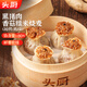 頭廚黑豬肉香菇糯米燒麥1kg 2斤裝約20個(gè)燒賣(mài)開(kāi)學(xué)季早餐食品半成品