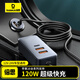 倍思（Baseus）車載充電器 點煙器一拖二/三多口pd快充轉(zhuǎn)換器擴(kuò)展120W 3U+1C 充電器