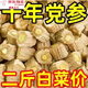 北京同仁堂【特級黨參】甘肅黨參一斤特級正宗干貨無硫黨整條切段可配中藥材 [官方活動]限時:00:07:08 精選黨參500克一斤[兩罐黨參]