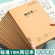 思進(jìn)周記本牛皮紙16K大號小學(xué)生田字格方格筆記本簡(jiǎn)約B5初中高中方格日記本記事本學(xué)生練字本子 10本裝-周記本【方格款】