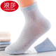 浪莎兒童襪子男童春夏款精梳棉襪薄款防臭夏季防滑透氣夏天中大童6雙