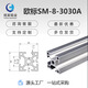 工業(yè)鋁型材歐標3030鋁合金型材3060定制加工流水線(xiàn)工作臺設備框架 歐標SM-8-3030A